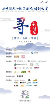 數(shù)字賦能，創(chuàng)意無(wú)界——2019國(guó)風(fēng)數(shù)字創(chuàng)意創(chuàng)新論壇盛大啟幕，引領(lǐng)文化軟件開發(fā)新浪潮